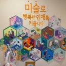 아트앤하트호반5단지미술교습소 - 2816 | 학원이 많아지는 초등, 그림 잘 그리는 것보다 중요한 게 있어요! - 후곡마을 아트앤하트 주니어반