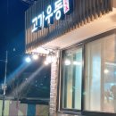 고가우동 이미지