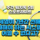 안세영이 7년간 선배들 빨래해야 하는 시스템이 어쩔 수 없다고? 이미지