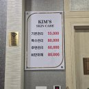킴스스킨케어 이미지