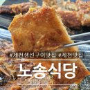노송식당 이미지