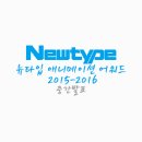 뉴타입