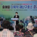 흥해읍 다목적재난구호소 이미지