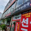 이가네해장국 침산점