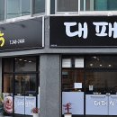 대패 3.5 이미지