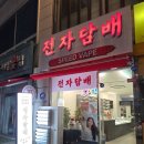 스피드전자 | 대전전자담배 다양한 액상이 가득한 스피드베이프 관평점