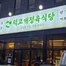 덕고개정육식당 이미지