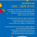 경기문화재단 2022 찾아가는 Let’s DMZ 이미지