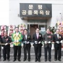 문평면 공중목욕장 이미지