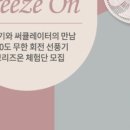 브리즈온