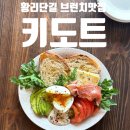 UR(경주시)-[포석로]-상-4 | 경주 황리단길 브런치 맛집 키도트 브런치메뉴, 에이드 내돈내산 후기