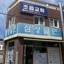 초읍밀면 | 부산 초읍맛집 삼성밀면 솔직후기