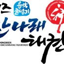 큰나래태권도장 이미지