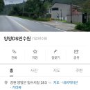 양양DS연수원
