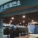 EMS 바디발전소 이미지