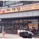 그냥찌개집 이미지