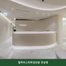 힐하우스 피부과의원 네이버블로그