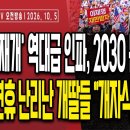 이재판 재개 역대급 인파2030분노폭발 이미지
