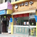 국수집 소담 이미지