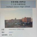 인천세원고등학교 이미지