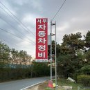 서부자동차정비 이미지