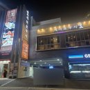 길세이로무시 | 부산 사하구 다대포 부모님 모시고 가기 좋은 룸 식당 길세이로무시 솔직후기 내돈내산