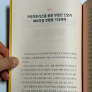 리츠 | 부동산책 추천 프로젝트리츠로 일하는법 후기 프로젝트리츠 뜻