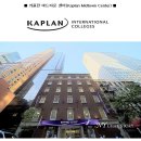 카플란 어학원 미드타운 센터(Kaplan Intenational College- Midtown Center) 이미지