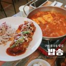 송여사 김치찌개 | 구미 봉곡동 밥집 밥송 집밥느낌 김치찌개 돈가스 세트 먹고온 후기