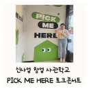 만월어린이집 | 신사업창업사관학교 스몰브랜더 강연 육아휴직 자기계발 자기개발