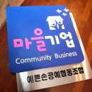 예쁜손공예협동조합 이미지
