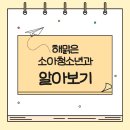 마음소리 아동발달 센터 이미지