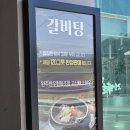 지유명차완주점 | 완주 고산 매일 웨이팅 하는 갈비탕 맛집 <고산미소한우>