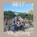 안락경로당 | S03. 양평 솥뚜껑 바베큐 가능한 촌캉스 숙소 추천 🏠 아그니 초시매 한옥스테이