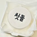 떡찐당 이미지