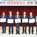 그린마을 태양광발전소 이미지