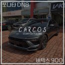 (야간)통기타B | 대구 서구 썬팅 / 버텍스 900으로 완성한 쏘나타, 완벽한 시인성과 열차단 시공 후기