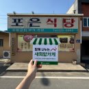 포은식당 이미지