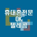 OK텔레콤 네이버블로그