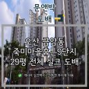 24283_죽미마을입구 | 오산 도배 / 죽미마을휴튼9단지 29평 전체 실크 도배