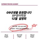 에스피영어학원 - 시흥시 배곧4로 103 | 에스피영어학원