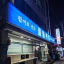 들물횟집 이미지