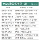 욜로오이소 이미지