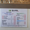 암소마당 | 삼천포 소고기맛집 암소마당 투뿔한우 점심으로 맛나게 먹은 후기