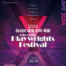 APF2024(아시아 세계 희곡 축제2024) 이미지