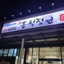 홍석정원 이미지
