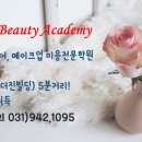 인비뷰티아카데미학원