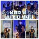 남양주탑실내바다낚시터 이미지