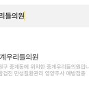 중계우리들의원 이미지