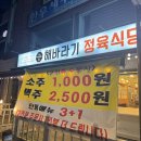 해바라기정육식당 부천고강점 이미지